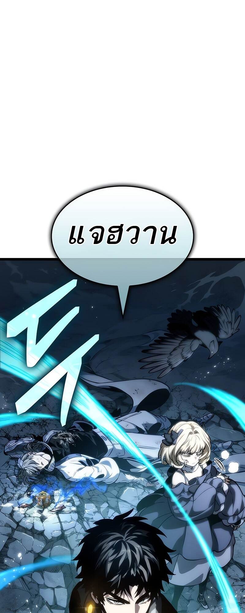 The World After the end โลกหลังการล่มสลาย ตอนที่ 118 หน้า 47