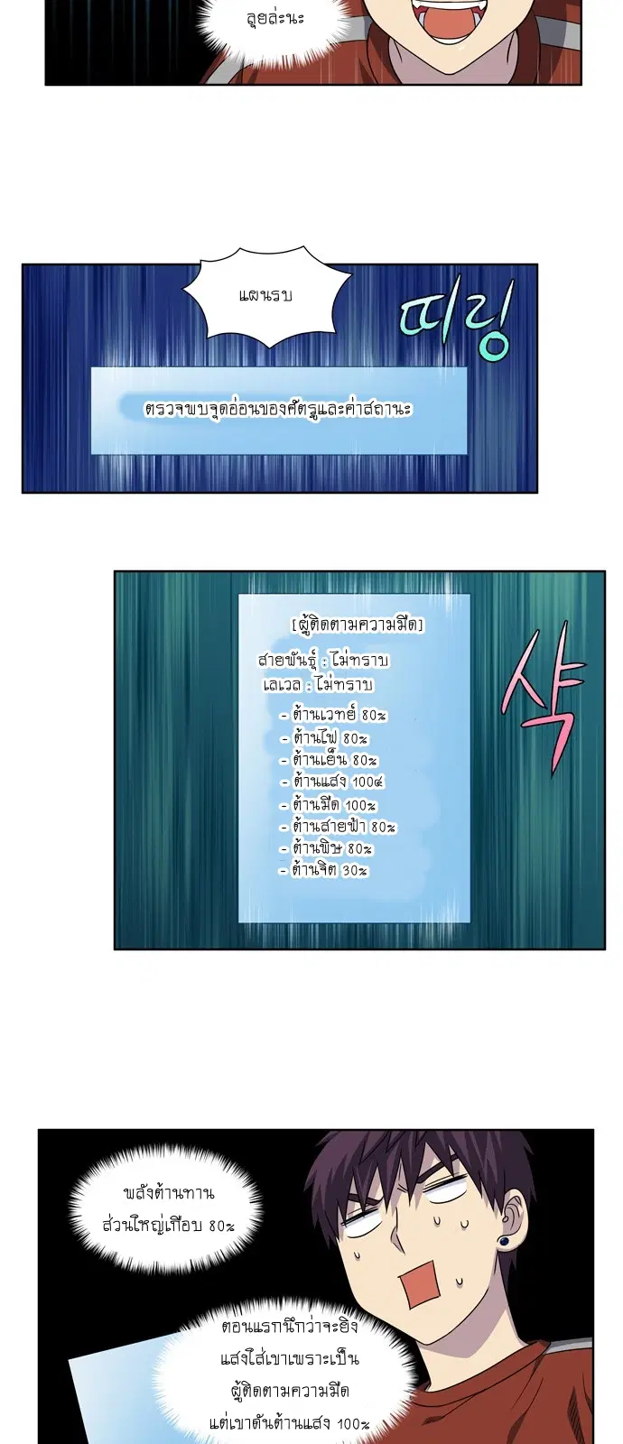 The Gamer ตอนที่ 270 หน้า 21
