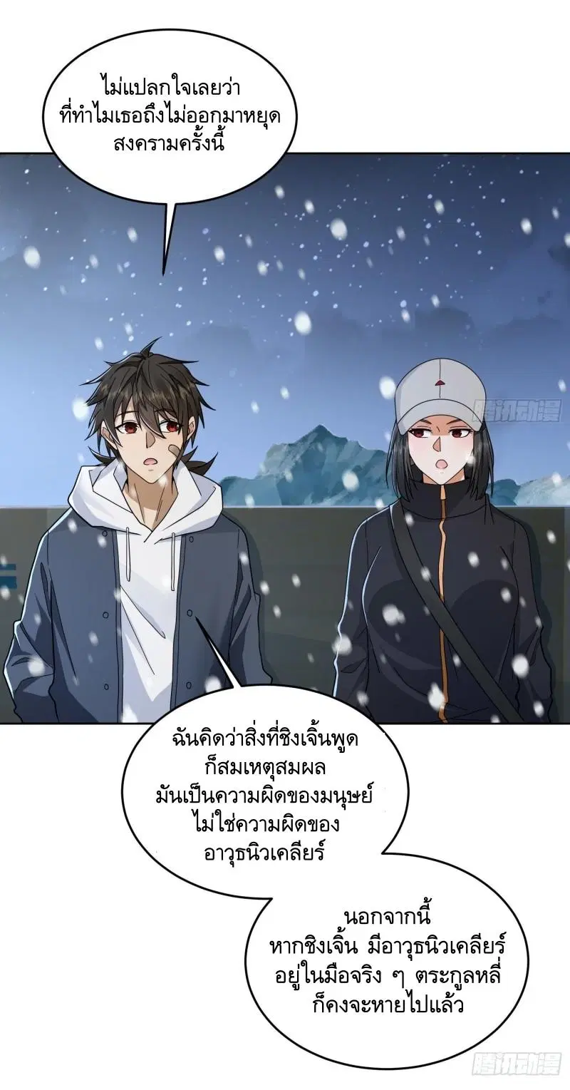 The First Order ตอนที่ 145 หน้า 13