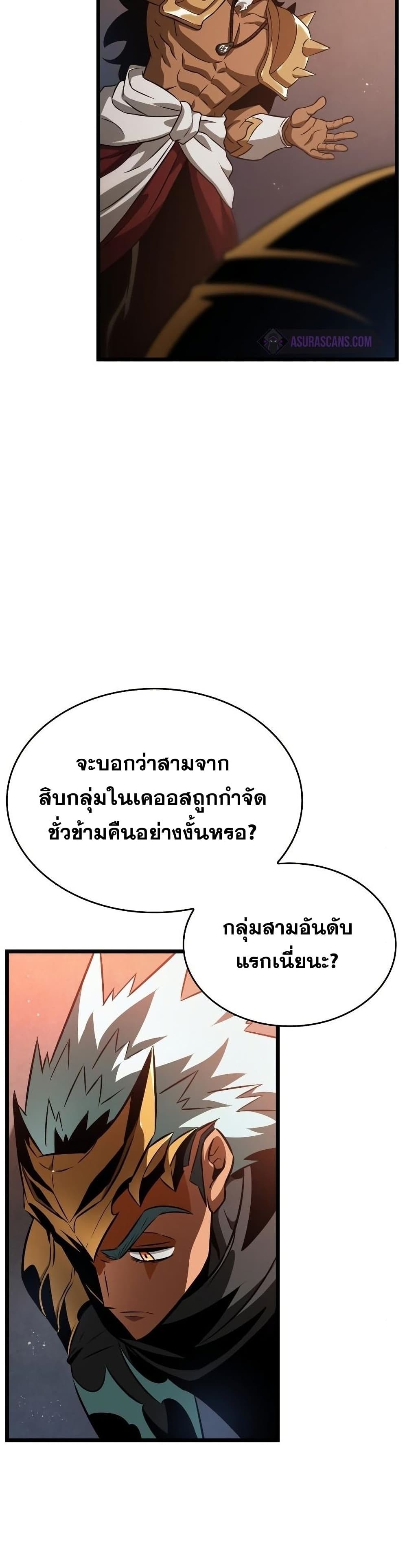 The World After the end โลกหลังการล่มสลาย ตอนที่ 37 หน้า 21