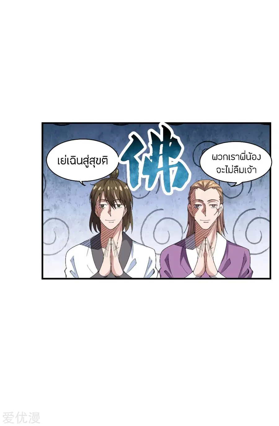 Banished Disciple’s Counterattack ราชาอมตะผู้ถูกขับไล่ ตอนที่ 149 หน้า 21