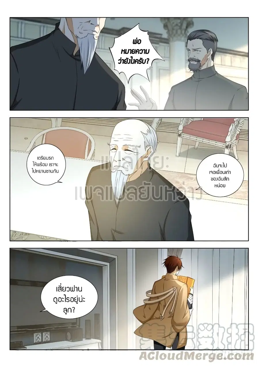Rebirth Of The Urban Immortal Cultivator ตอนที่ 324 หน้า 13