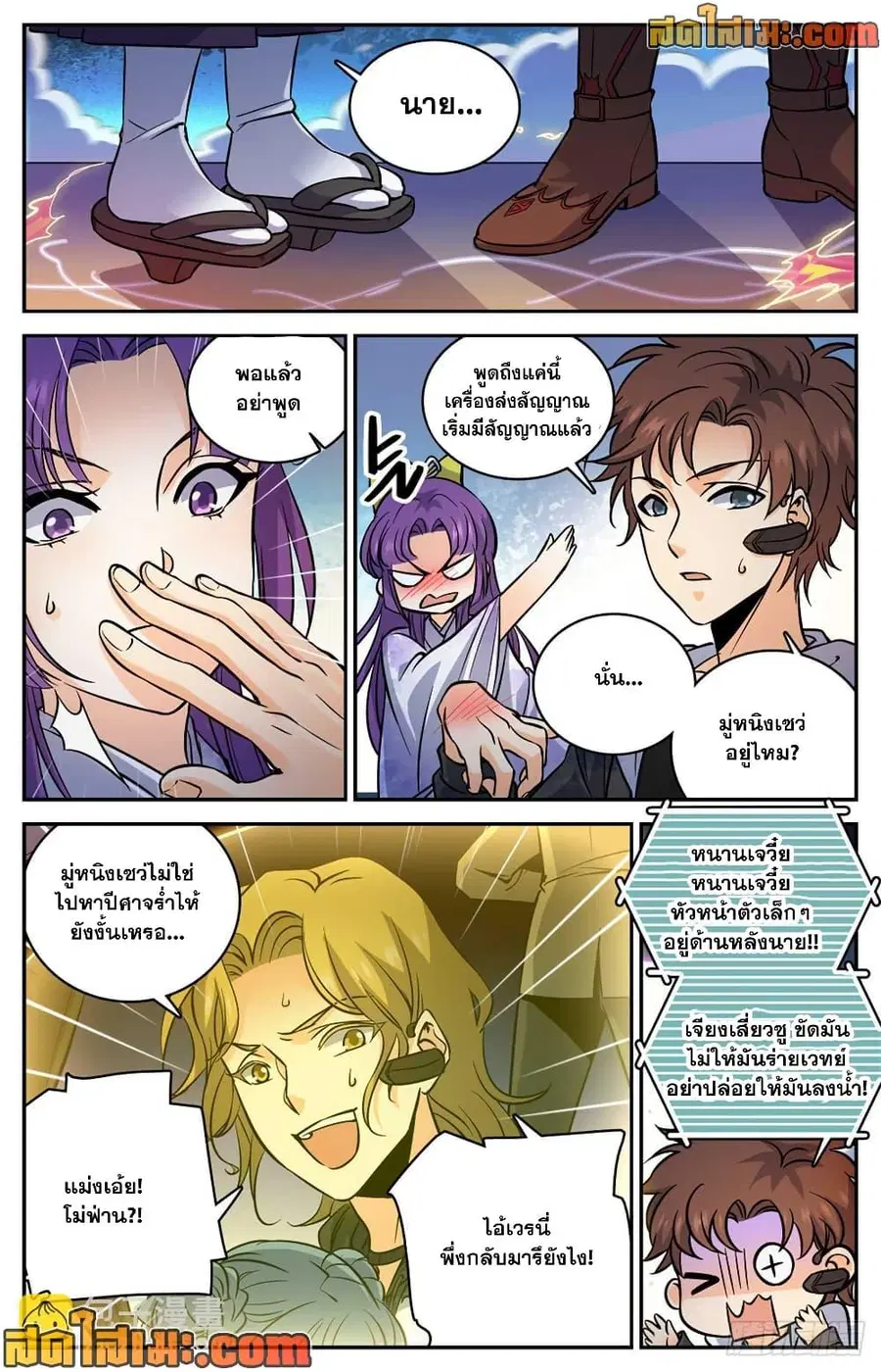Versatile Mage ตอนที่ 521 หน้า 7