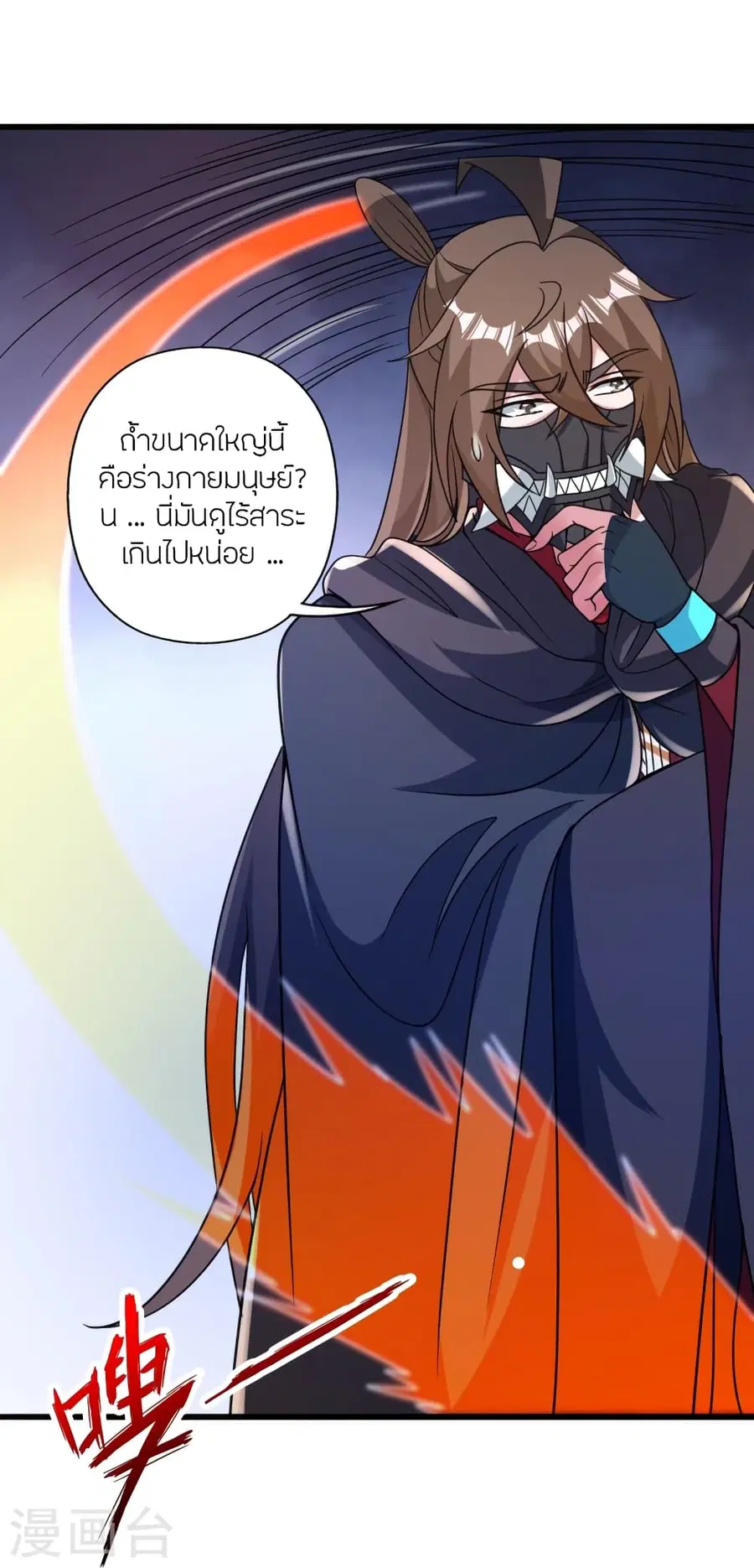 Banished Disciple’s Counterattack ราชาอมตะผู้ถูกขับไล่ ตอนที่ 369 หน้า 25
