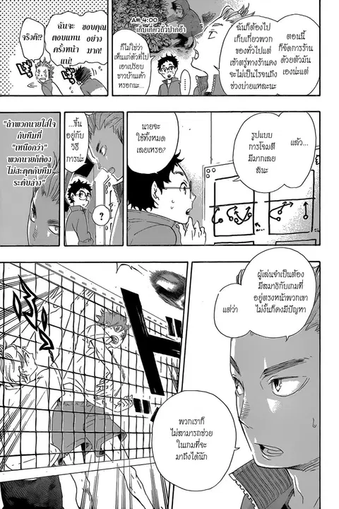 Haikyuu!! ตอนที่ 36 หน้า 10