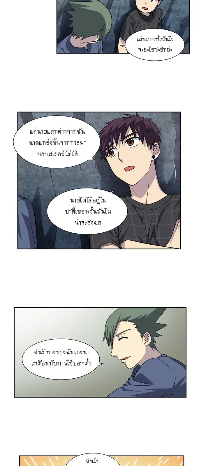 The Gamer ตอนที่ 254 หน้า 22