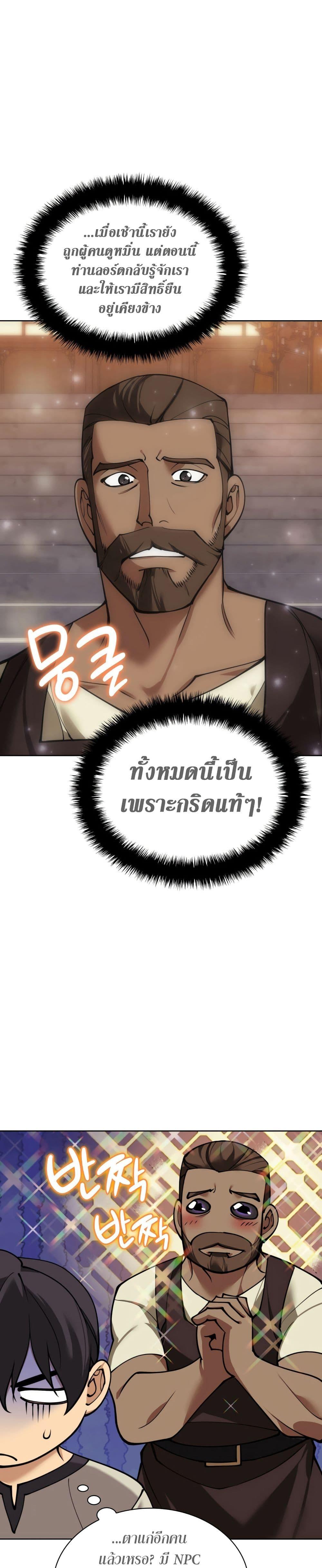 Overgeared จ้าวแห่งยุทธภัณฑ์ ตอนที่ 262 หน้า 32