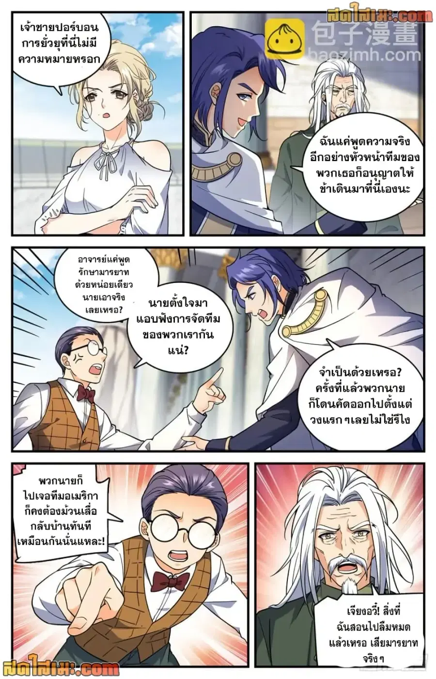 Versatile Mage ตอนที่ 694 หน้า 9