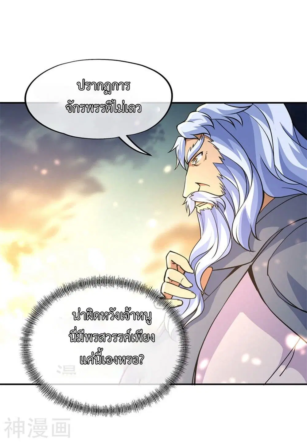 Peerless Battle Spirit ตอนที่ 73 หน้า 21