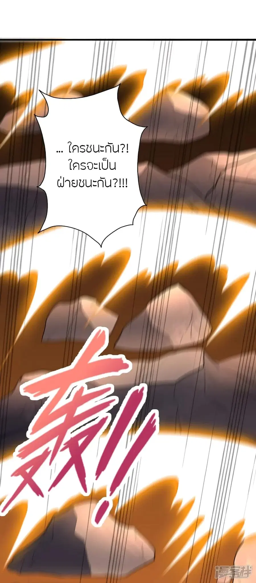 Banished Disciple’s Counterattack ราชาอมตะผู้ถูกขับไล่ ตอนที่ 269 หน้า 86
