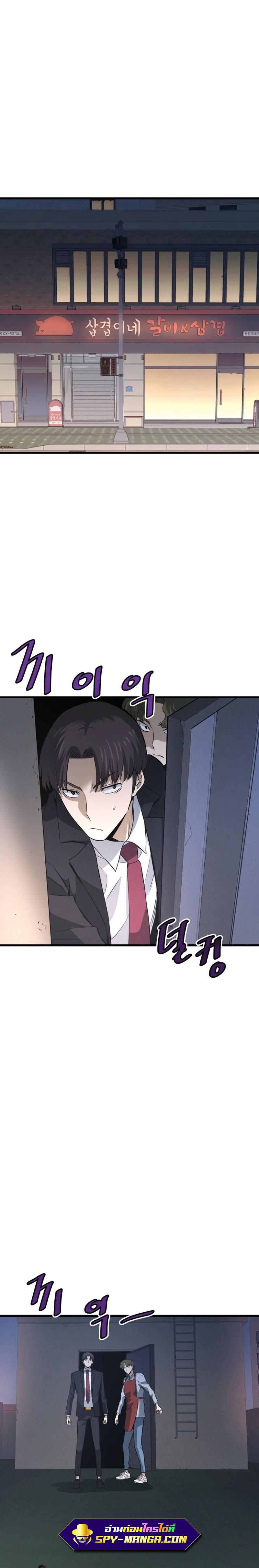 Han Dae Sung That Returned From Hell ตอนที่ 13 หน้า 33