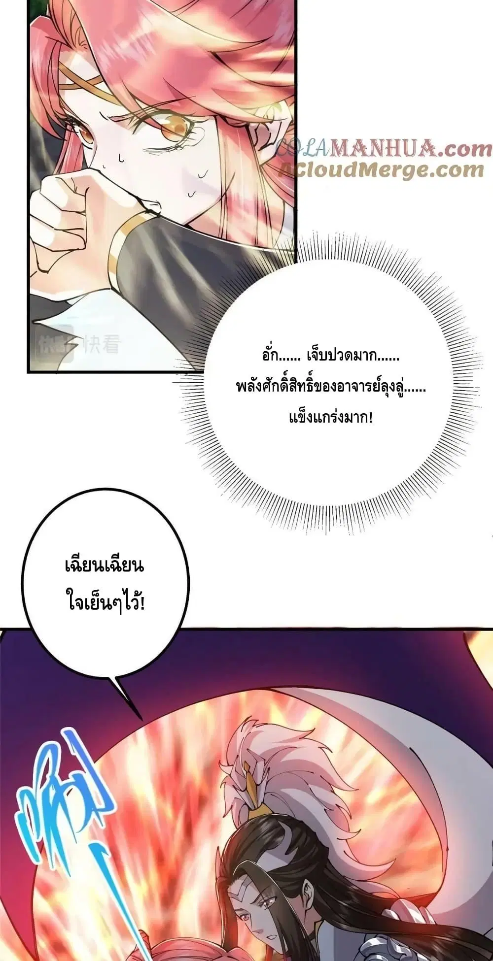 Keep A Low Profile ตอนที่ 225 หน้า 25