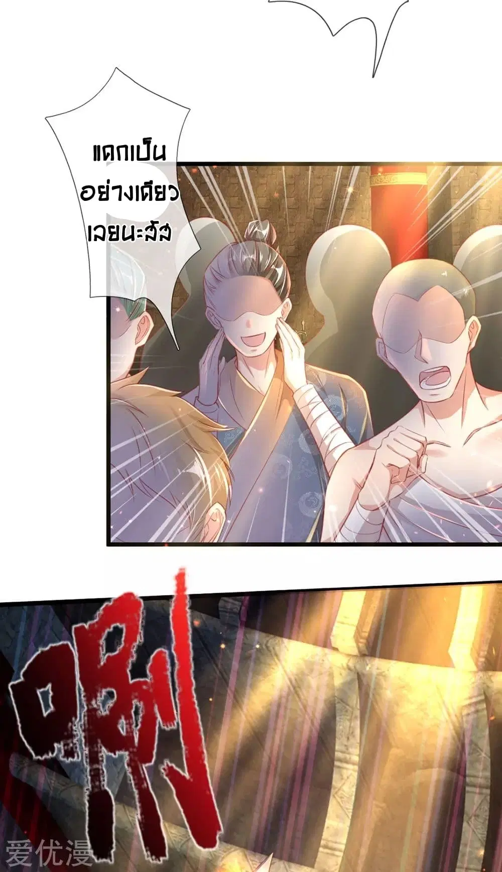 Sky Sword God ตอนที่ 308 หน้า 25