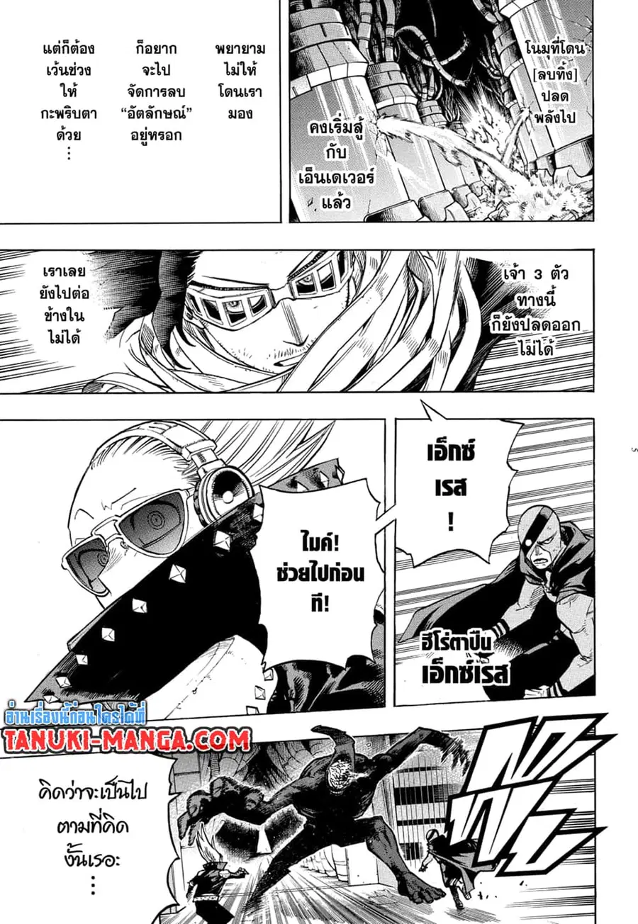 My Hero Academia ตอนที่ 269 หน้า 5