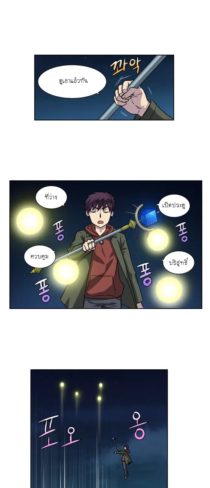 The Gamer ตอนที่ 215 หน้า 4
