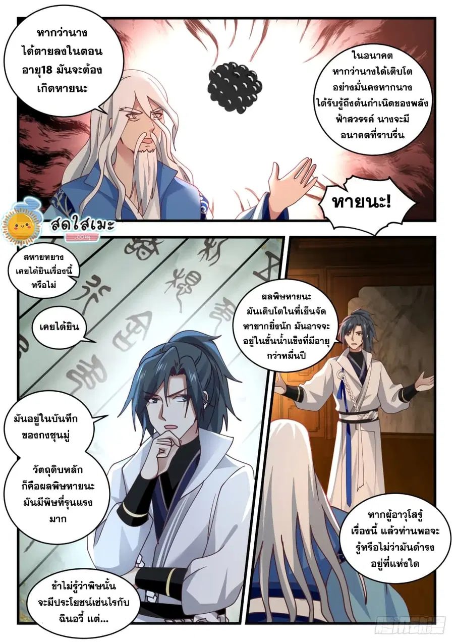 Martial Peak ตอนที่ 1707 หน้า 4
