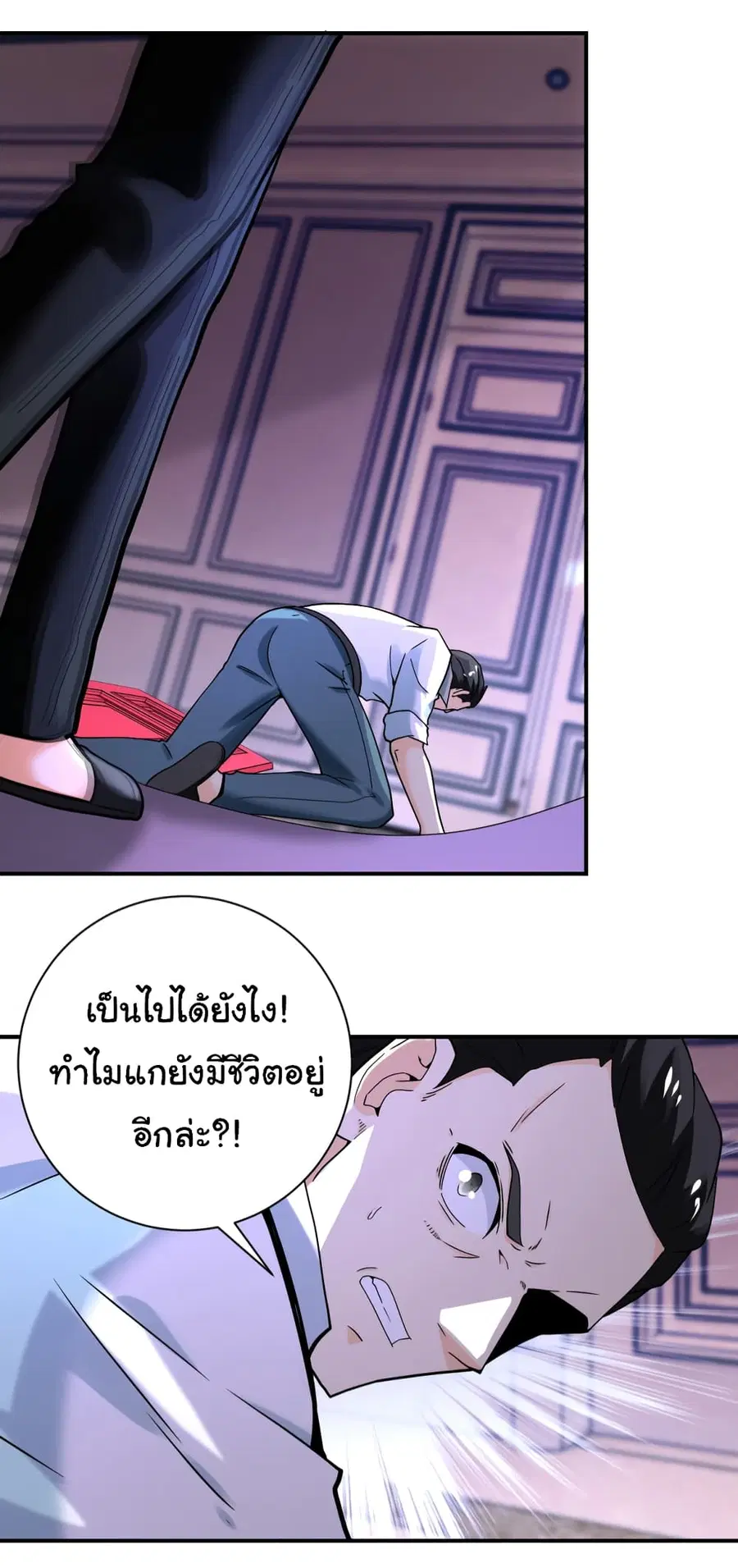Apocalyptic Super System ตอนที่ 398 หน้า 25