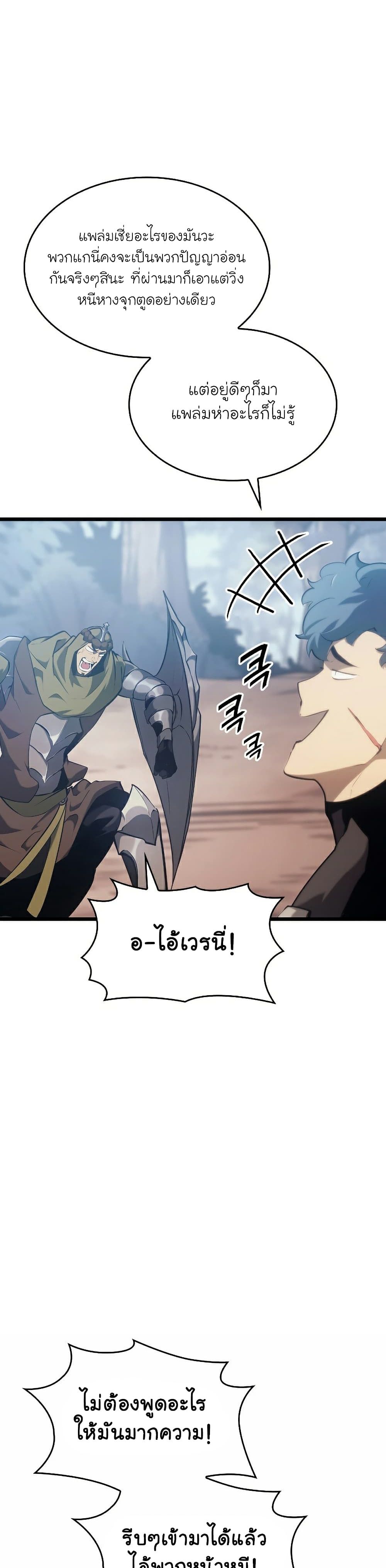 Return of the SSS-Class Ranker ตอนที่ 30 หน้า 18