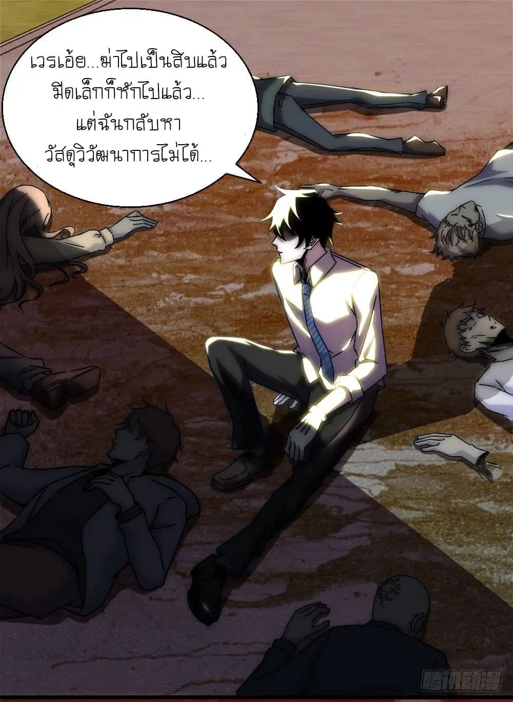 The King of Doom ตอนที่ 12 หน้า 16