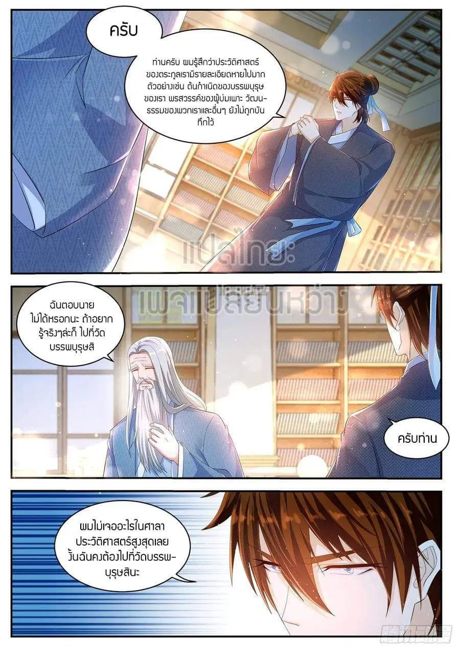 Rebirth Of The Urban Immortal Cultivator ตอนที่ 428 หน้า 5