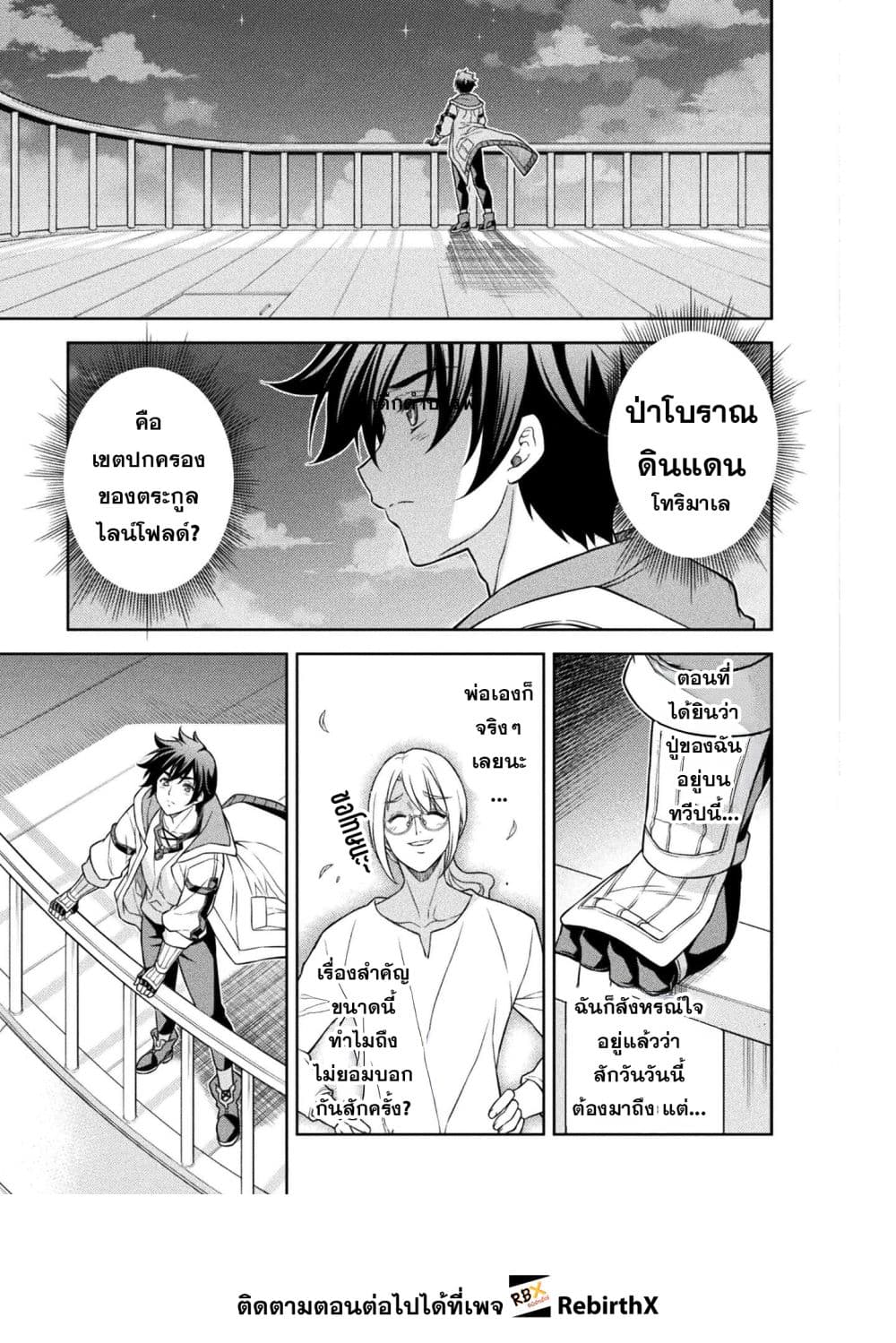 Drawing: Saikyou Mangaka wa Oekaki Skill de Isekai Musou Suru! นักวาดมังงะผู้ไร้เทียมทาน ณ แดนต่างโลก ตอนที่ 164 หน้า 15