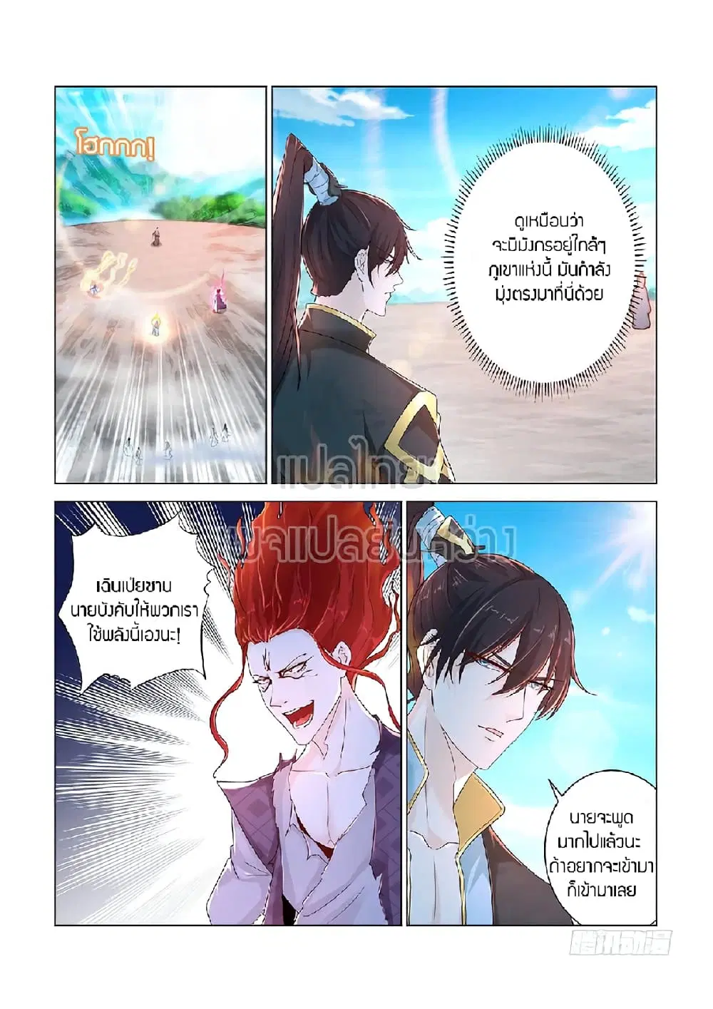 Rebirth Of The Urban Immortal Cultivator ตอนที่ 381 หน้า 8