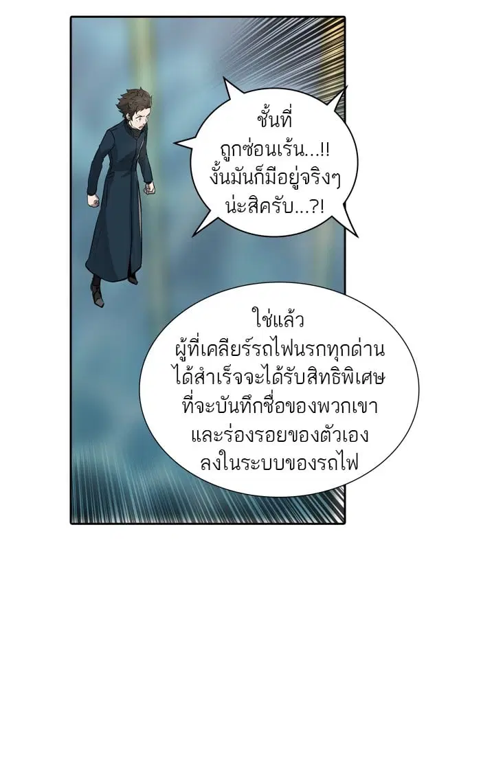 Tower of God ตอนที่ 338 หน้า 104