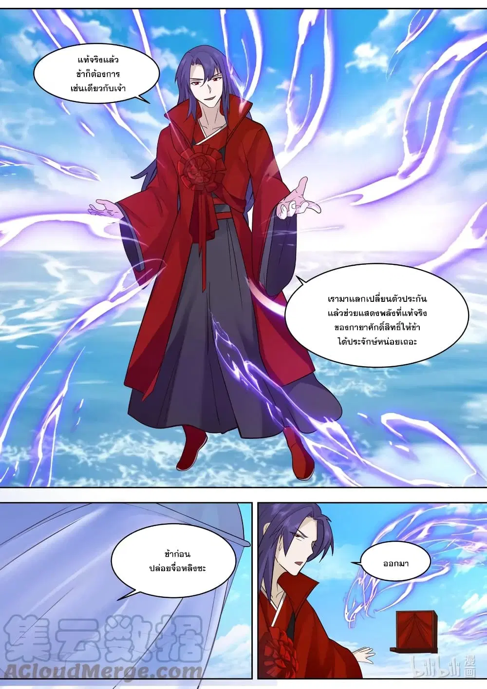 Martial God Asura ตอนที่ 614 หน้า 4