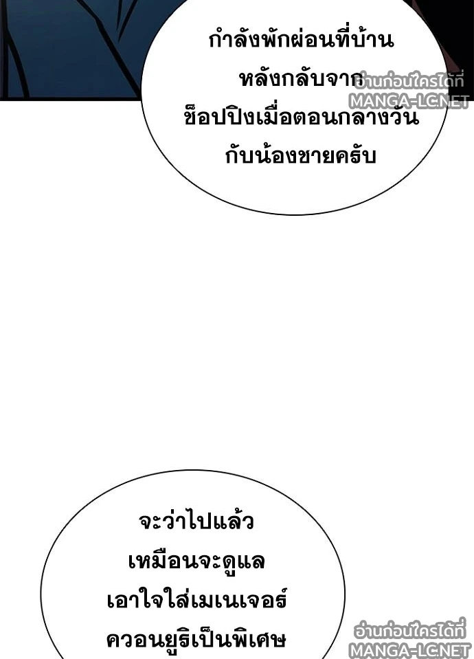 Villain to Kill ตอนที่ 237 หน้า 96