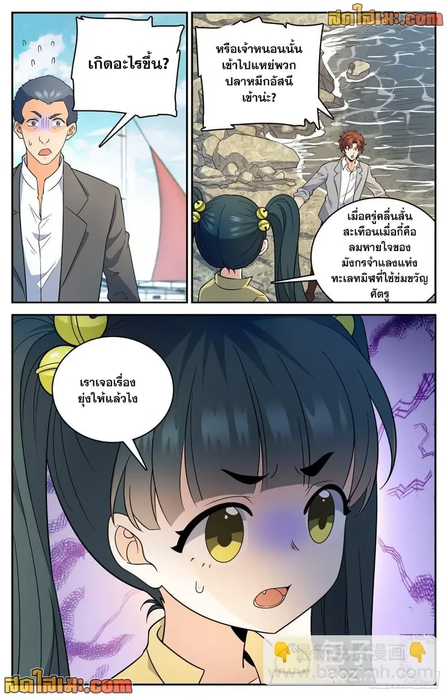 Versatile Mage ตอนที่ 648 หน้า 13