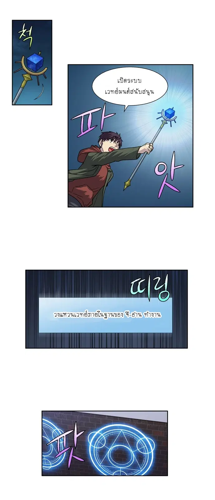 The Gamer ตอนที่ 221 หน้า 11