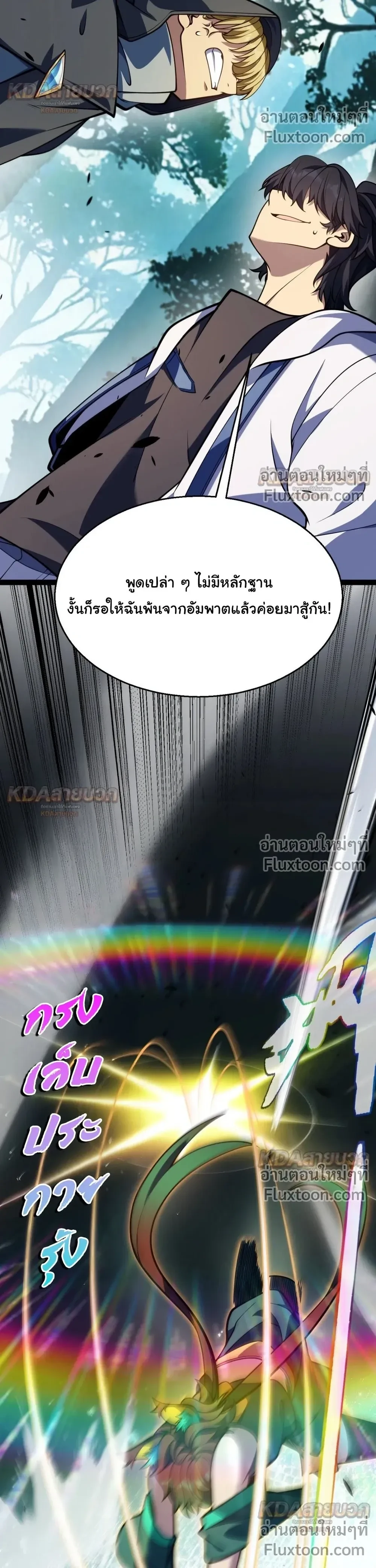 Starting With a Mythic Talent, I Cut Down Gods! ปลุกพลังระดับตำนาน สังหารทวยเทพ ตอนที่ 31 หน้า 9