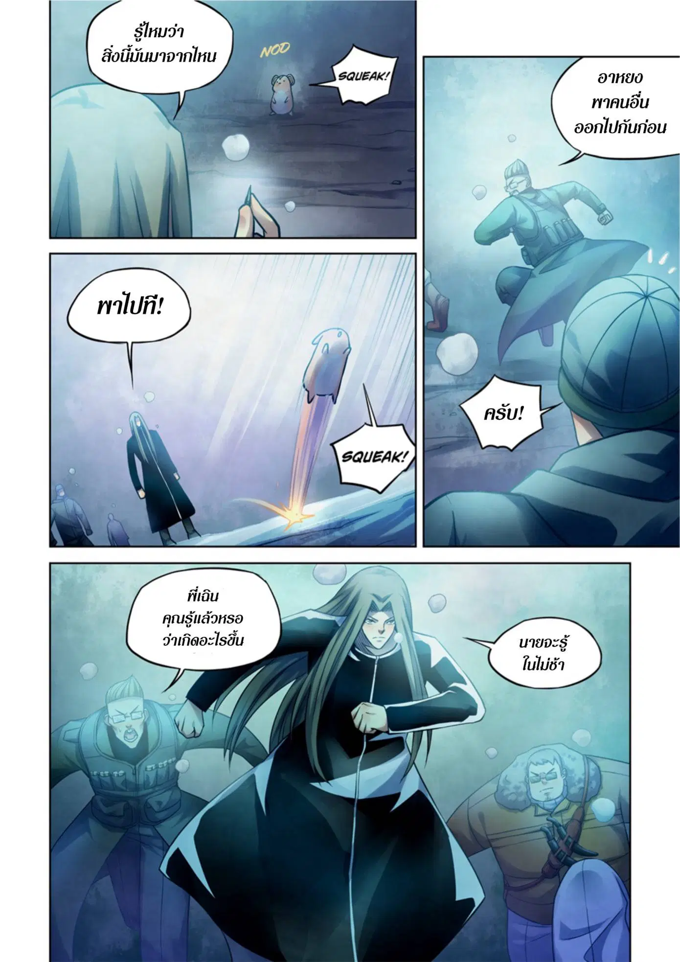 The Last Human ตอนที่ 311.32 หน้า 73
