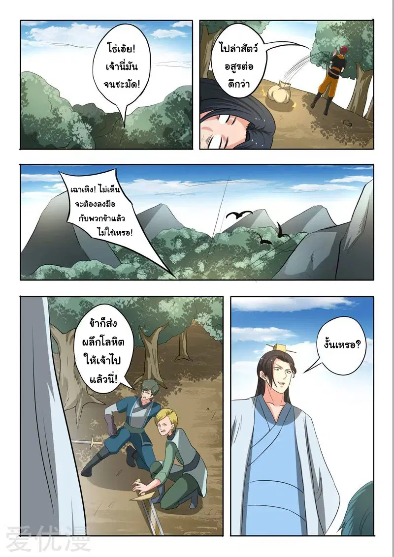 Martial Master ตอนที่ 308 หน้า 8