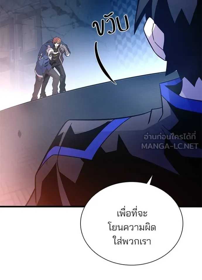 Villain to Kill ตอนที่ 175 หน้า 73