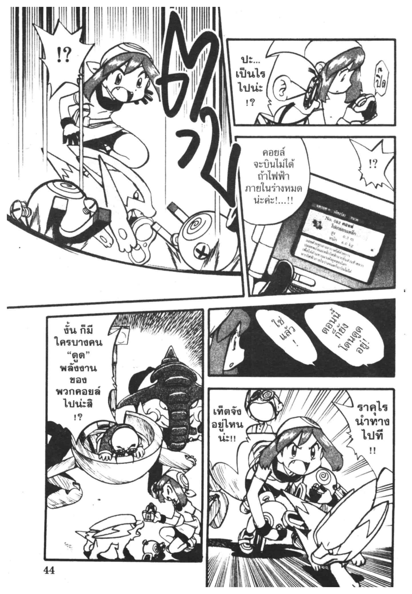 Pokémon ตอนที่ 204 หน้า 13