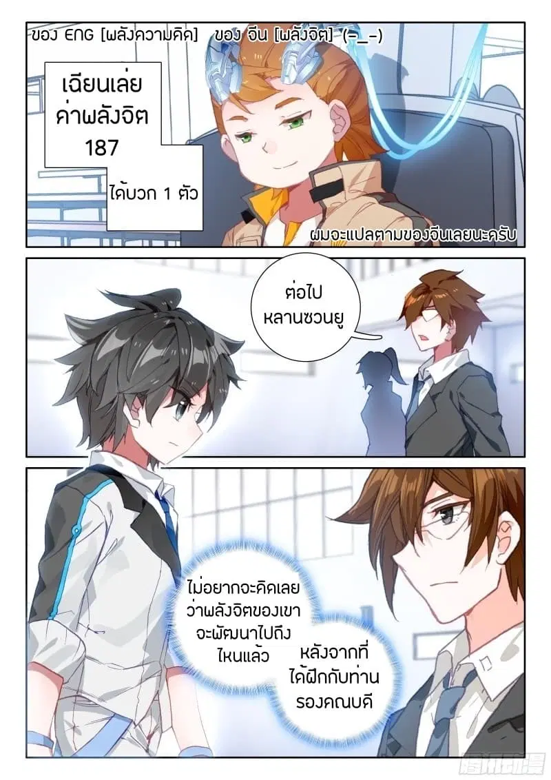 Douluo Dalu IV: Zhongji Douluo ตอนที่ 64 หน้า 5