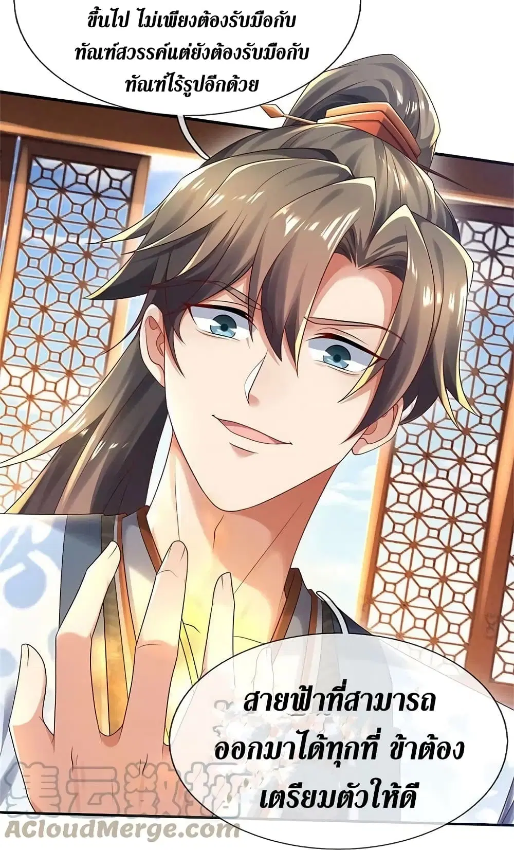 Sky Sword God ตอนที่ 610.2 หน้า 10