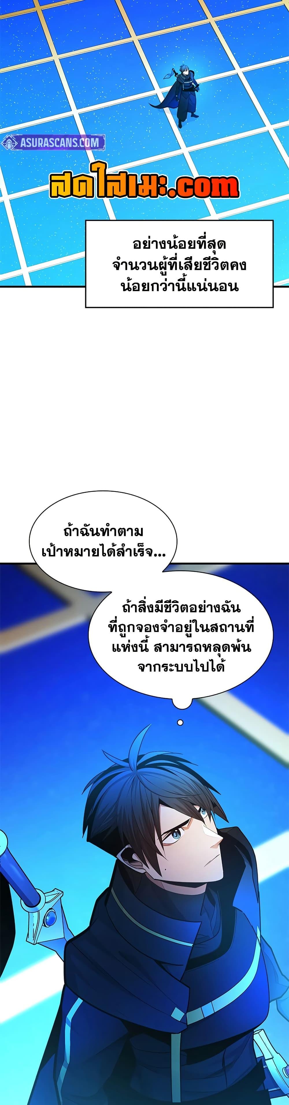 The Tutorial is Too Hard โลกฝึกสอนสุดโหดร้าย ตอนที่ 261 หน้า 45