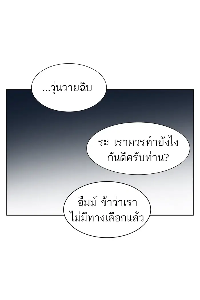 Tower of God ตอนที่ 425 หน้า 38