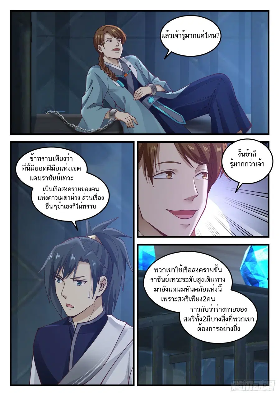 Martial Peak ตอนที่ 850 หน้า 9