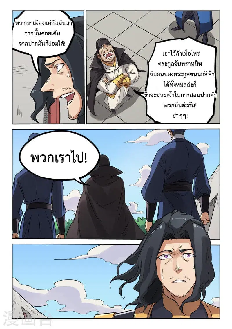 Star Martial God Techniquer ตอนที่ 144 หน้า 3