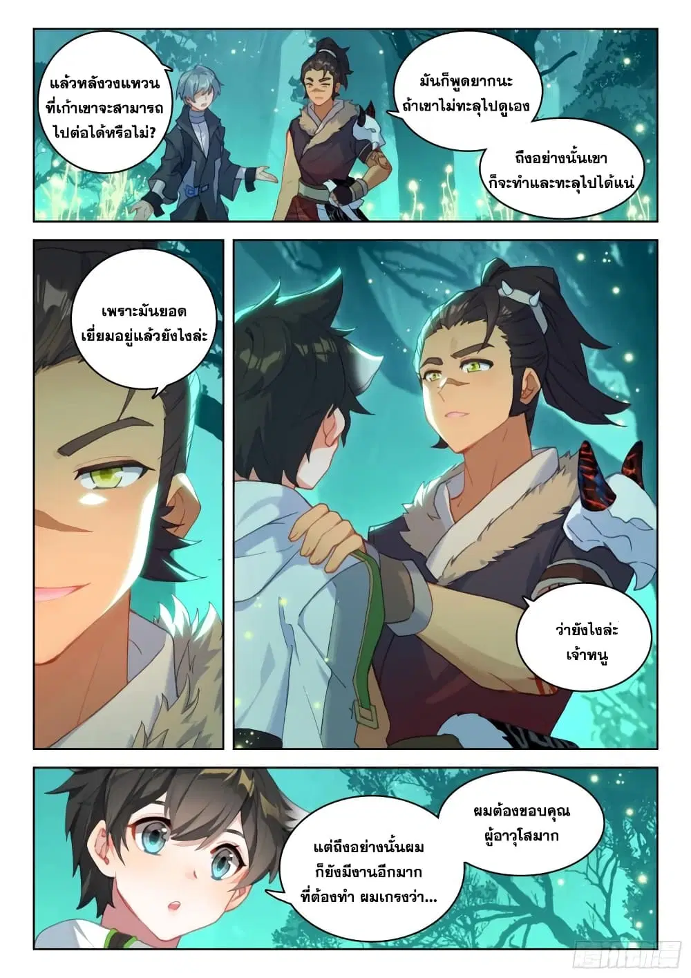 Douluo Dalu IV: Zhongji Douluo ตอนที่ 325 หน้า 5
