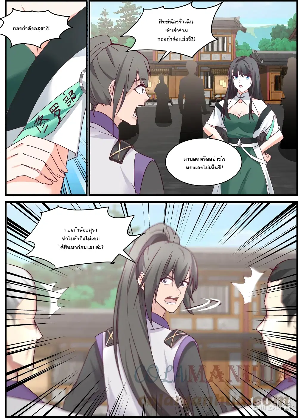 Martial God Asura ตอนที่ 743 หน้า 4