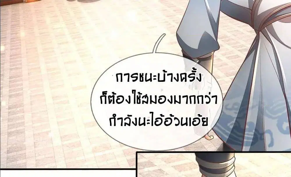 Sky Sword God ตอนที่ 311 หน้า 7