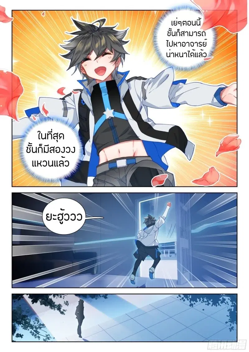 Douluo Dalu IV: Zhongji Douluo ตอนที่ 70 หน้า 14