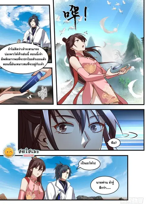 Martial Peak ตอนที่ 1898 หน้า 8