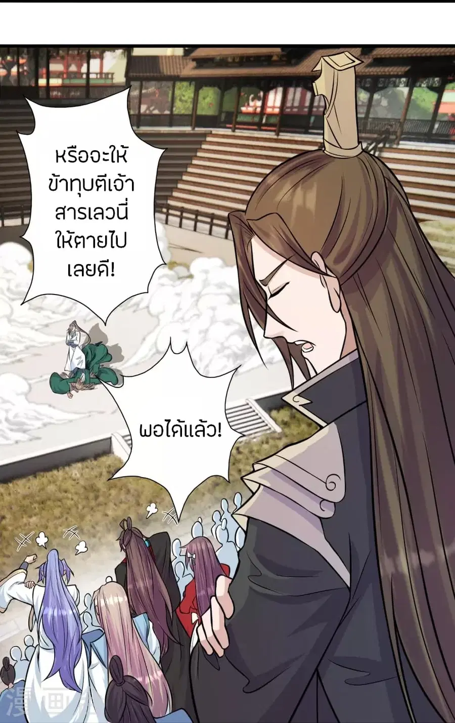 Banished Disciple’s Counterattack ราชาอมตะผู้ถูกขับไล่ ตอนที่ 249 หน้า 29