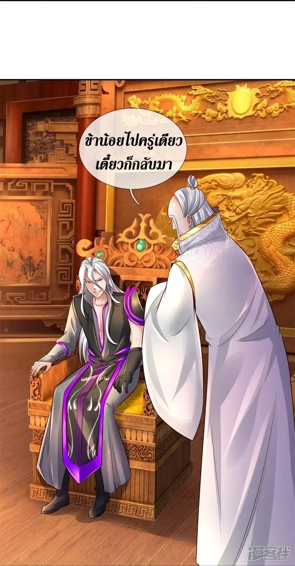 Sky Sword God ตอนที่ 450 หน้า 20