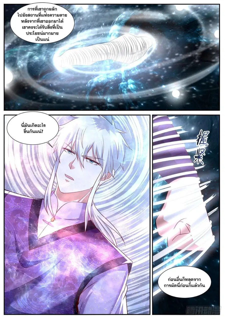 Rebirth Of The Urban Immortal Cultivator ตอนที่ 750 หน้า 9